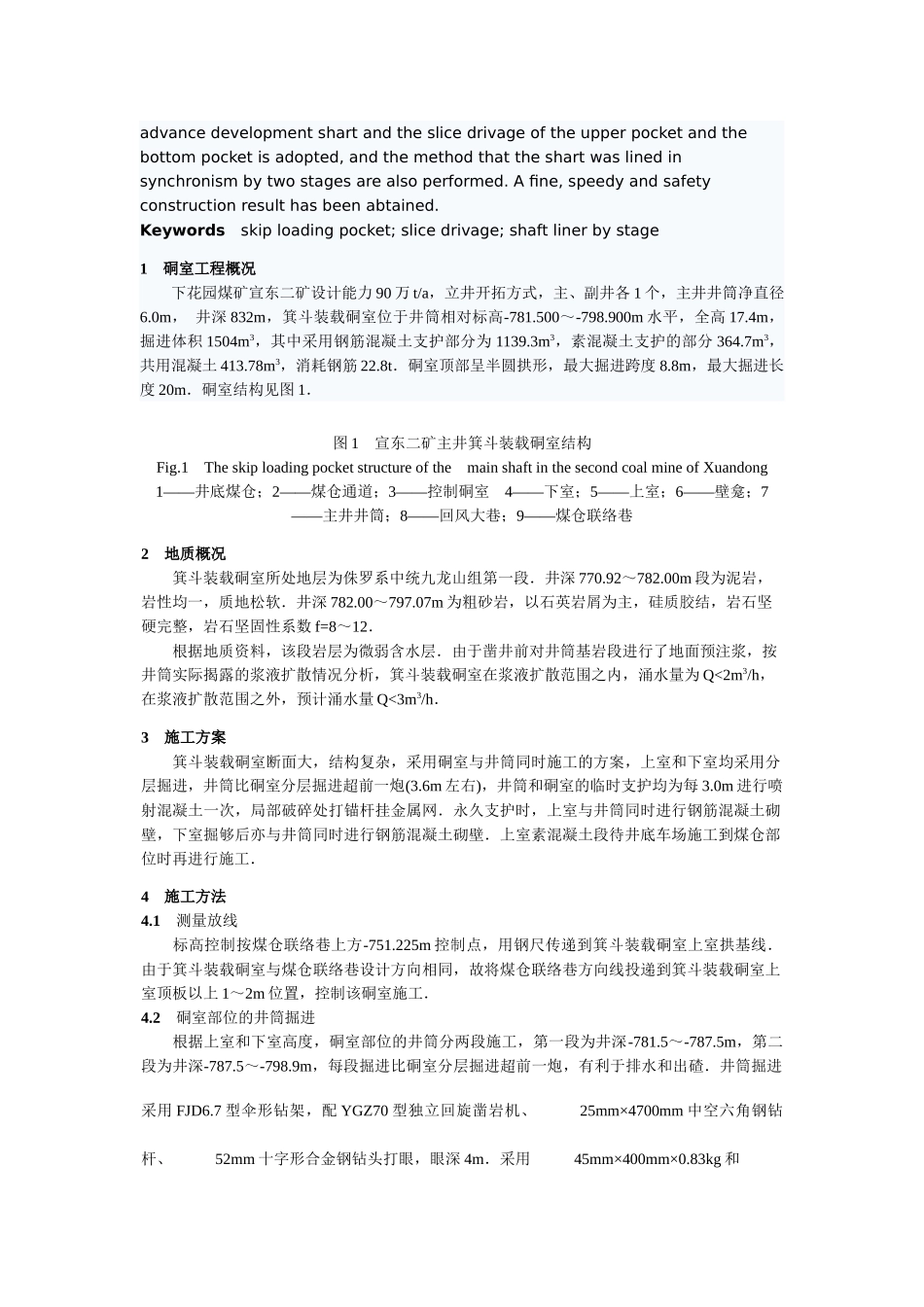 大型硐室施工中的安全管理_第3页