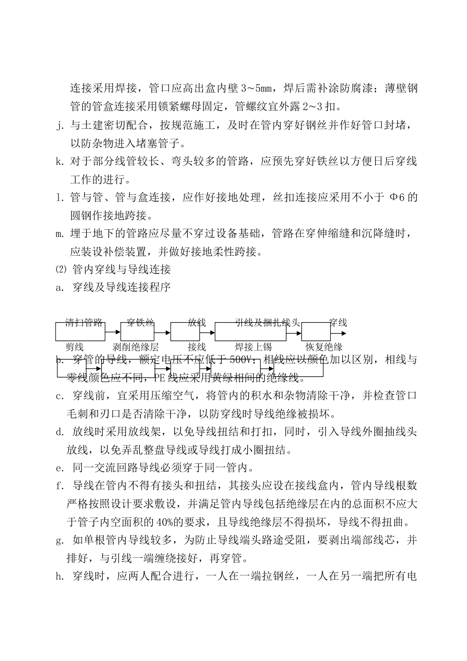 安装施工组织(8页)_第3页