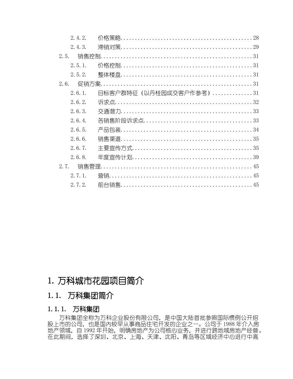 北京房地产行业某项目销售企划书_第2页