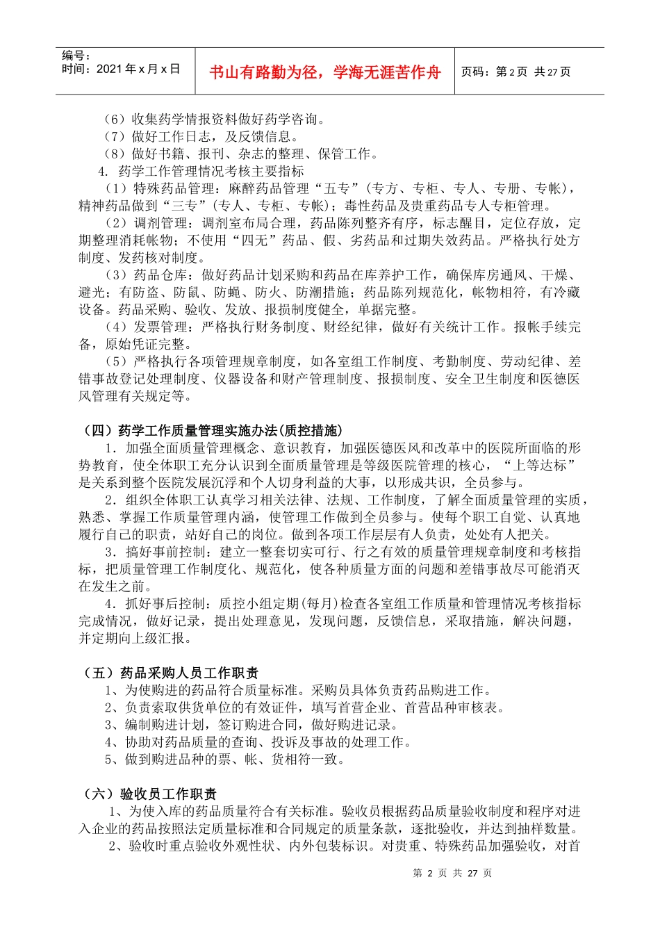 医疗机构药品质量管理制度样本_第3页