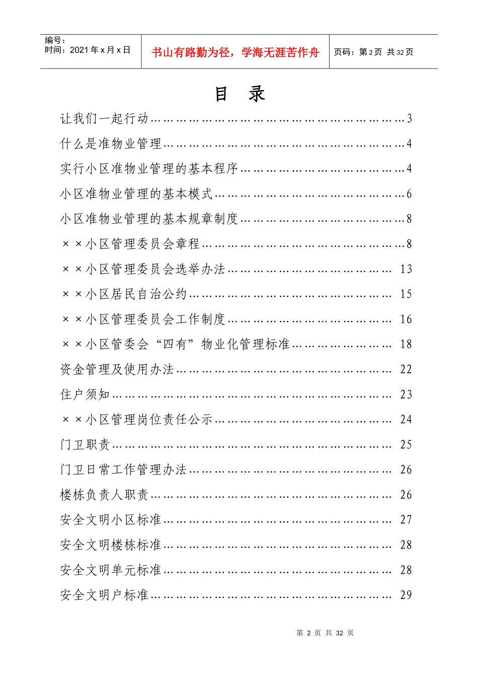 区老旧小区准物业管理工作指导手册_第2页