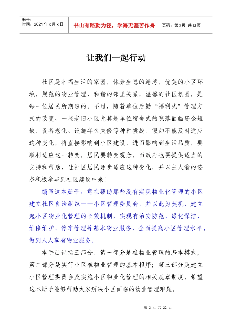 区老旧小区准物业管理工作指导手册_第3页