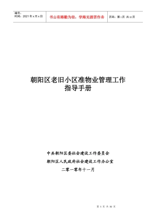 区老旧小区准物业管理工作指导手册