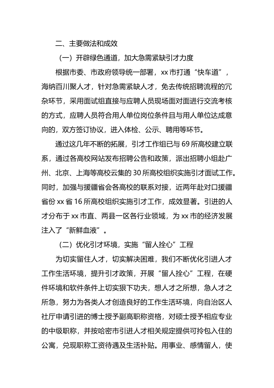 某市高层人才引才工作思考_第2页