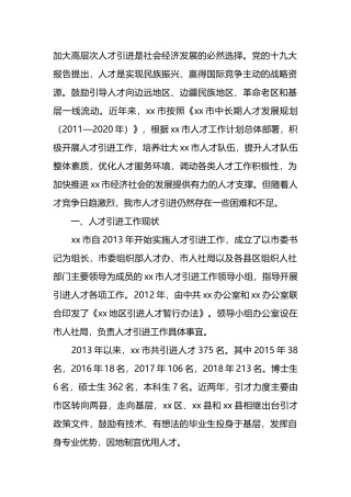 某市高层人才引才工作思考