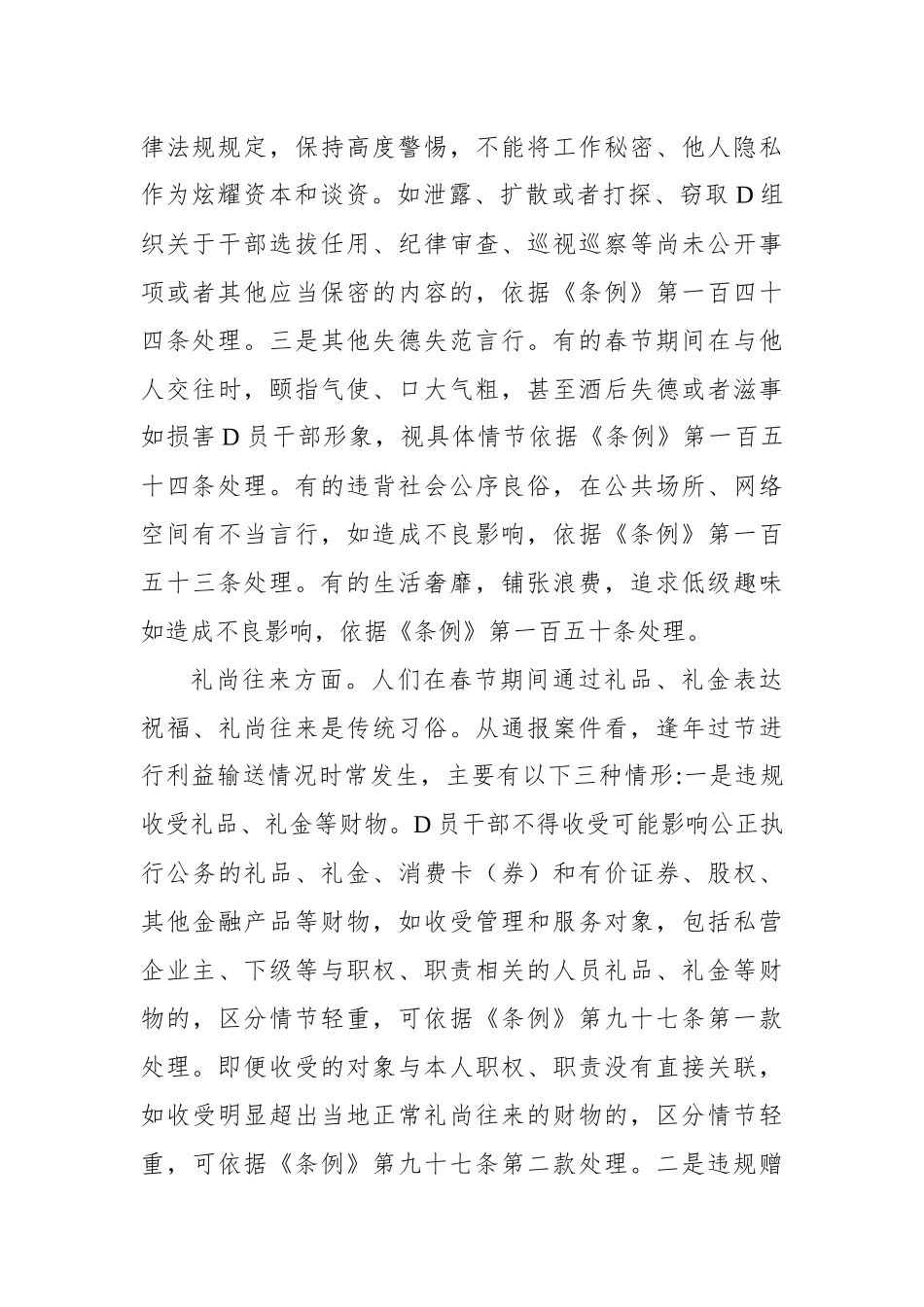 紧绷纪律弦 廉洁过春节_第2页