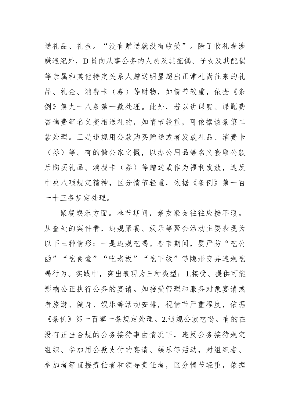 紧绷纪律弦 廉洁过春节_第3页