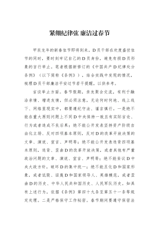 紧绷纪律弦 廉洁过春节