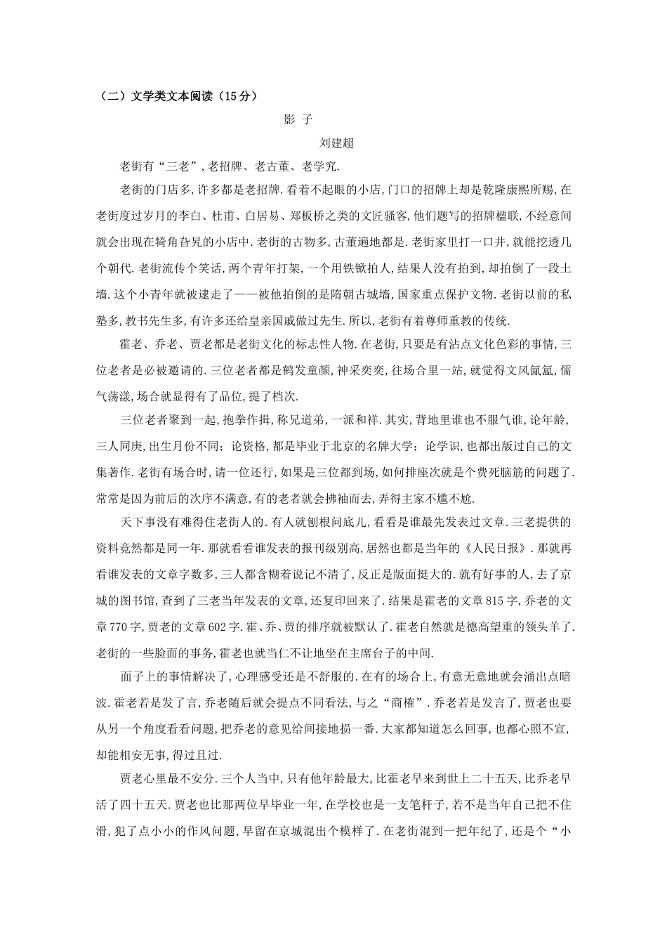 海南省海南枫叶国际学校学年高二语文下学期期中试题_第3页