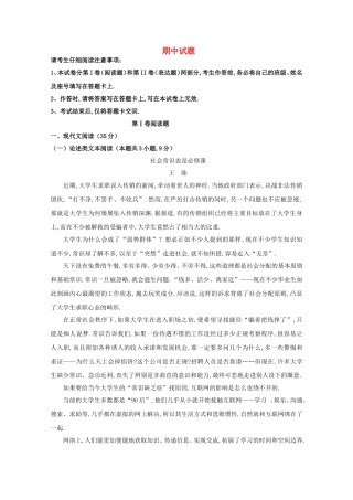 海南省海南枫叶国际学校学年高二语文下学期期中试题