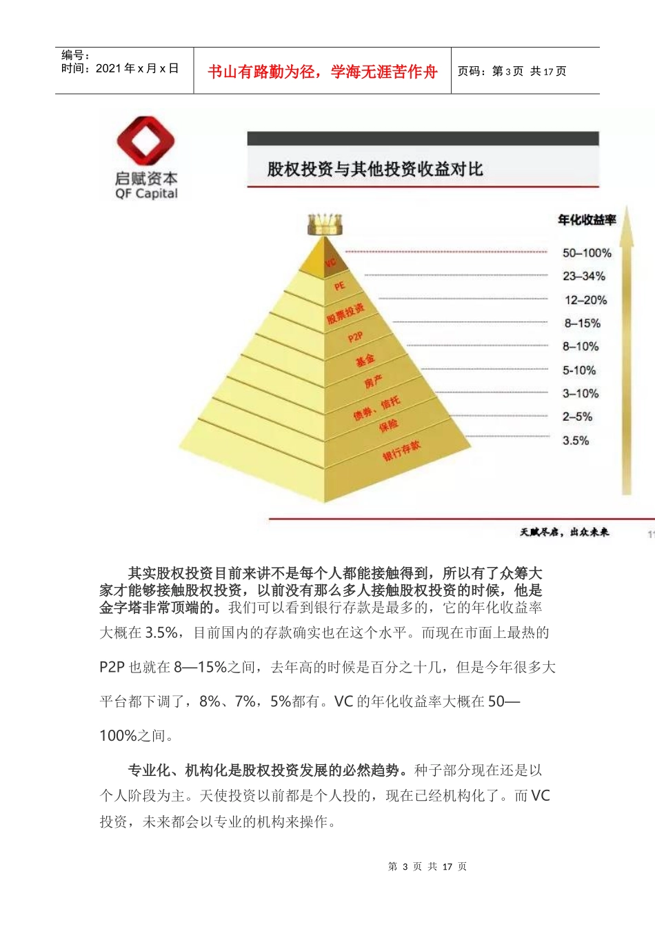 十年VC老兵详解：股权投资募投管退”全流程一读就懂_第3页