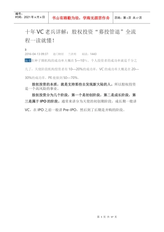 十年VC老兵详解：股权投资募投管退”全流程一读就懂