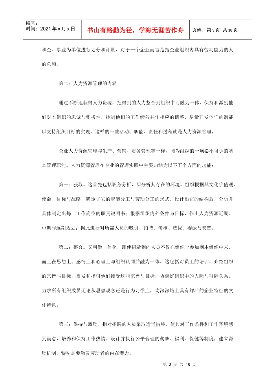 劳动密集型企业人力资源管理分析_第3页