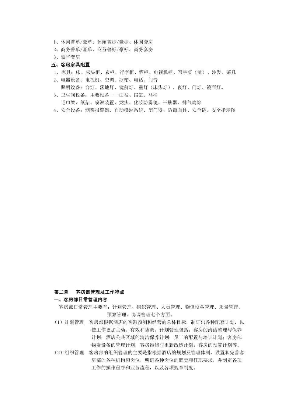 客房管理(书)_第2页