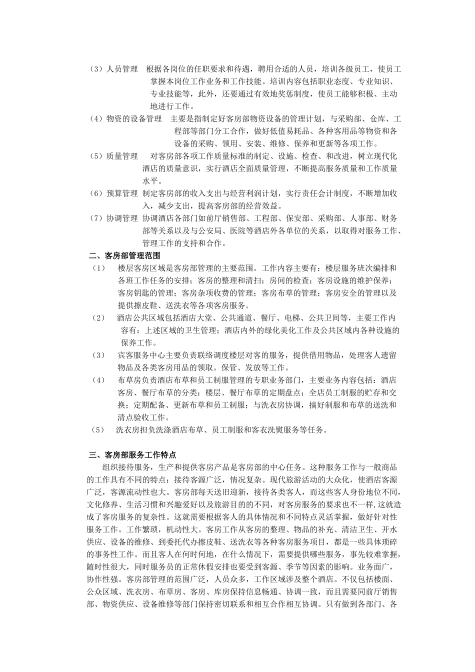 客房管理(书)_第3页