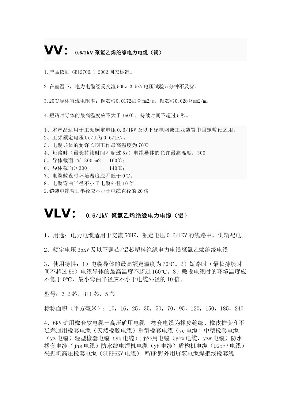 各种电缆名称参数_第1页