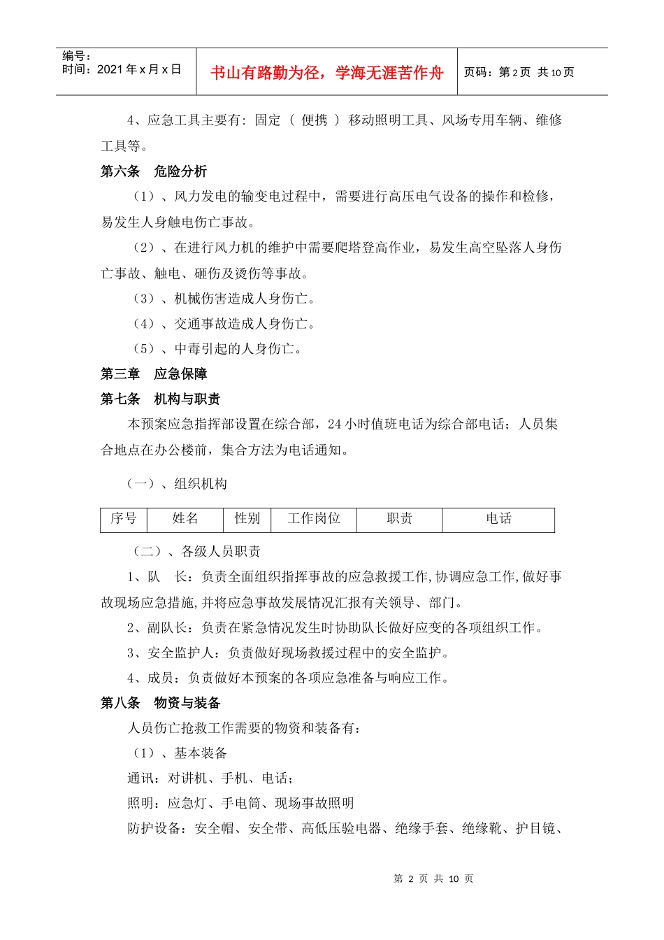 华能东营防止人身伤亡应急预案_第2页