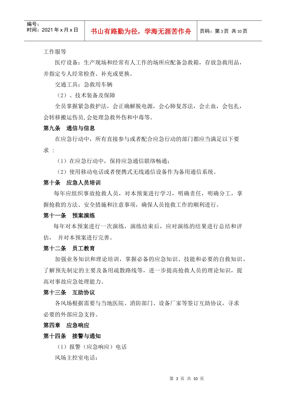 华能东营防止人身伤亡应急预案_第3页