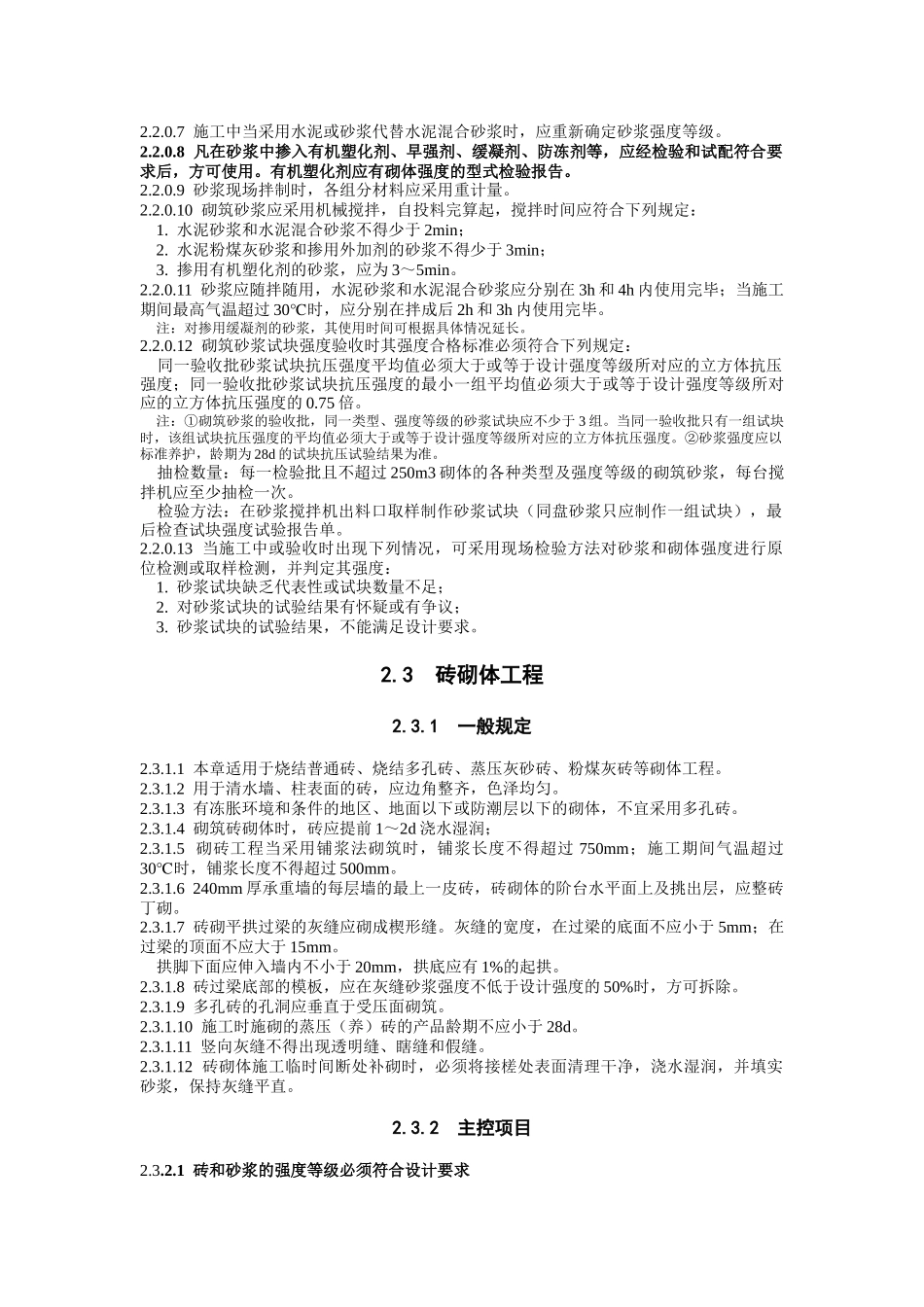 建筑工程施工标准+砌体工程_第3页