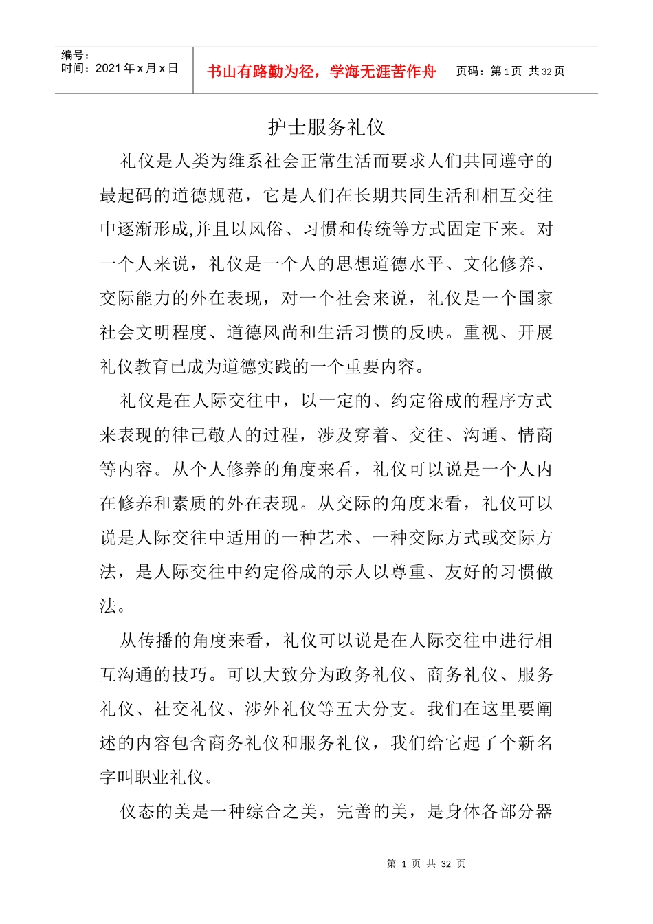 医护礼仪基本常识_第1页