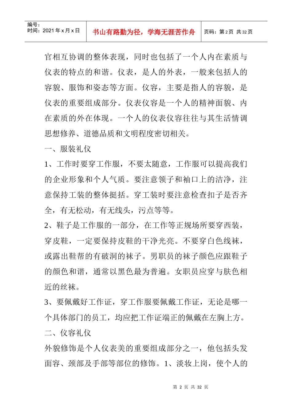 医护礼仪基本常识_第2页