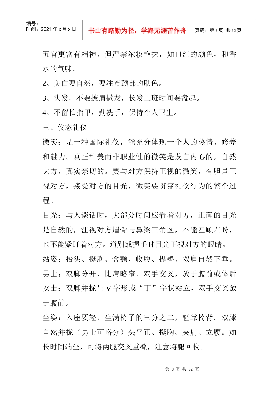 医护礼仪基本常识_第3页