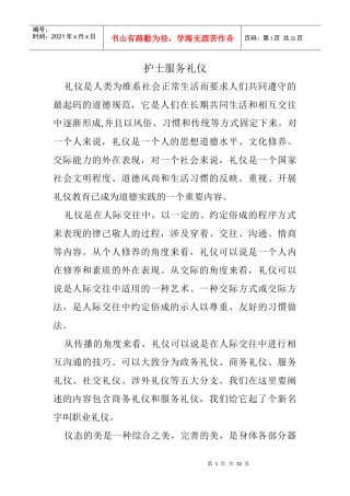 医护礼仪基本常识