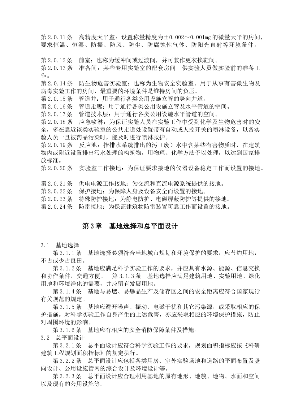 实验室建筑设计标准_第2页