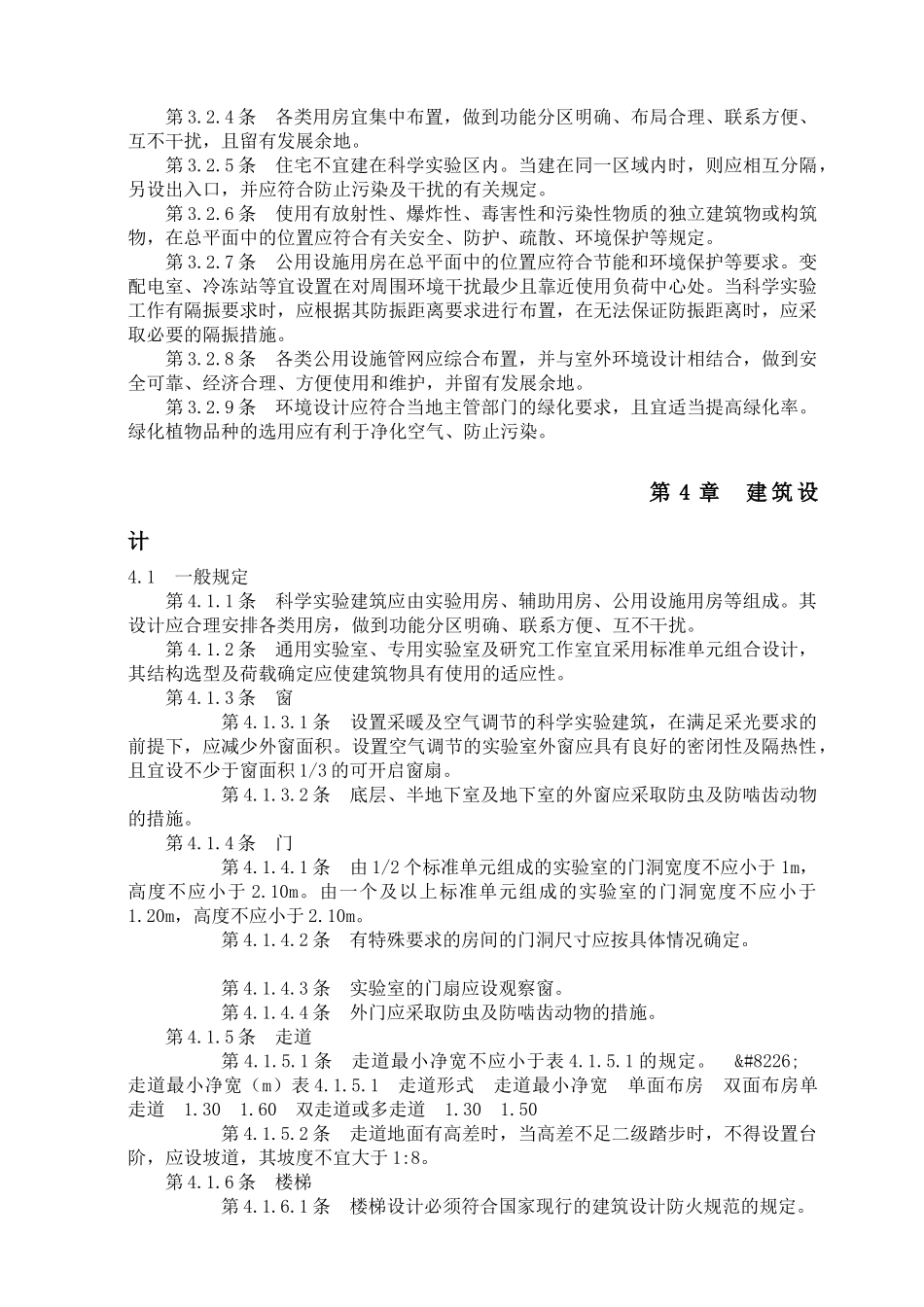 实验室建筑设计标准_第3页