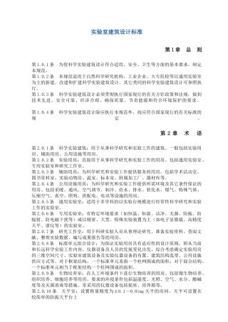 实验室建筑设计标准