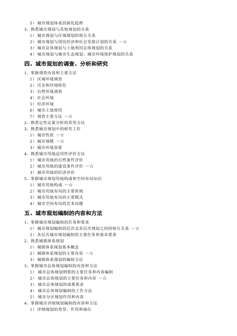 城市规划原理与城市规划实务_第2页