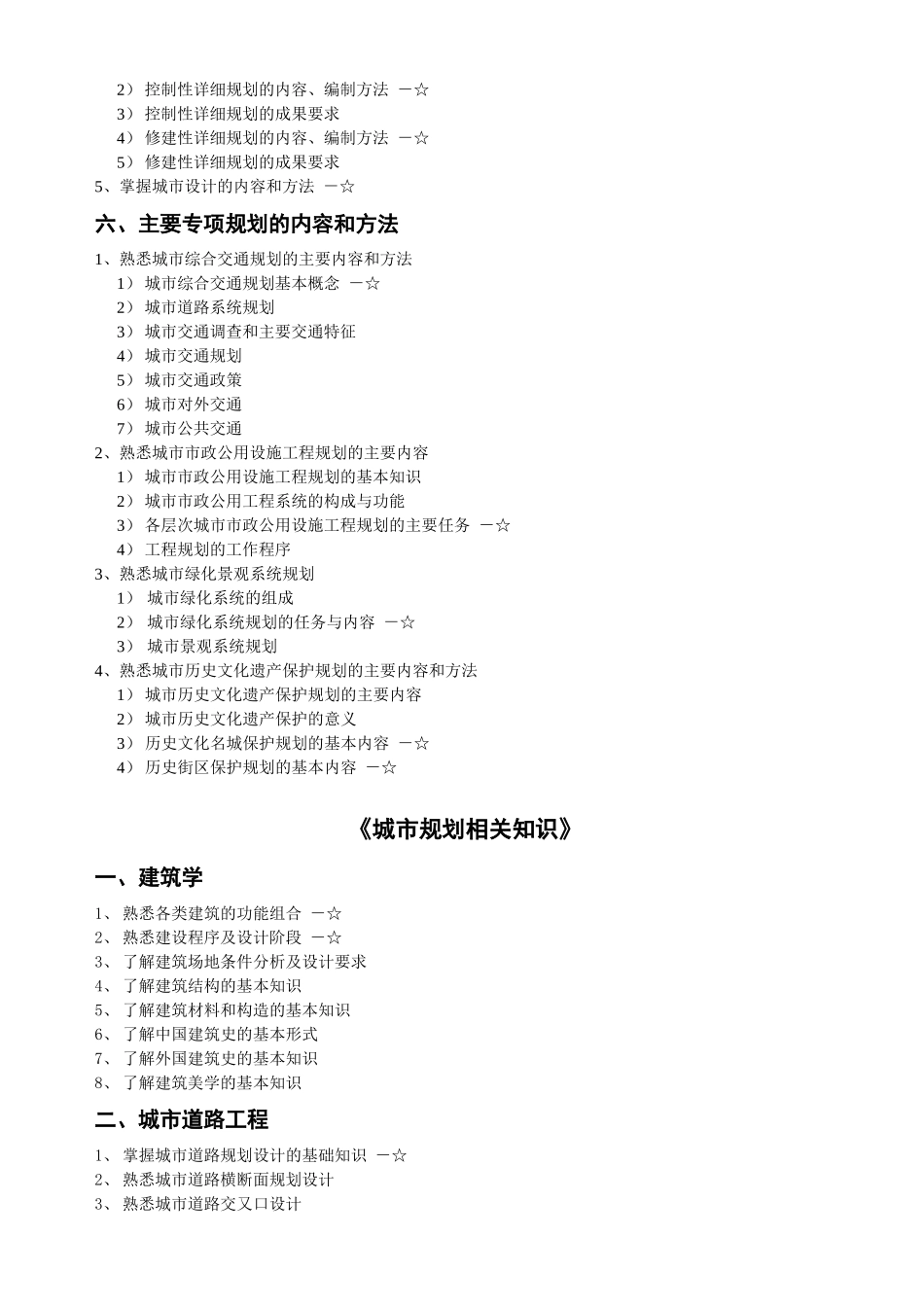 城市规划原理与城市规划实务_第3页