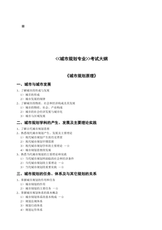 城市规划原理与城市规划实务