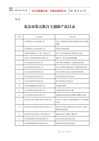 北京市第五批自主创新产品目录