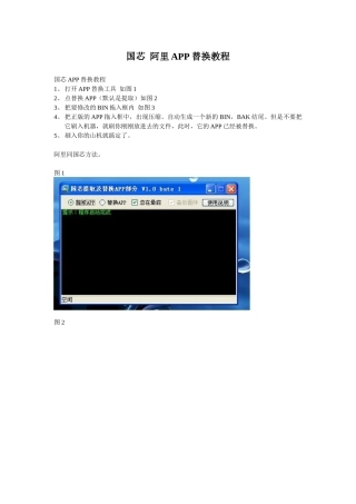 国芯阿里APP替换教程_精诚电子_
