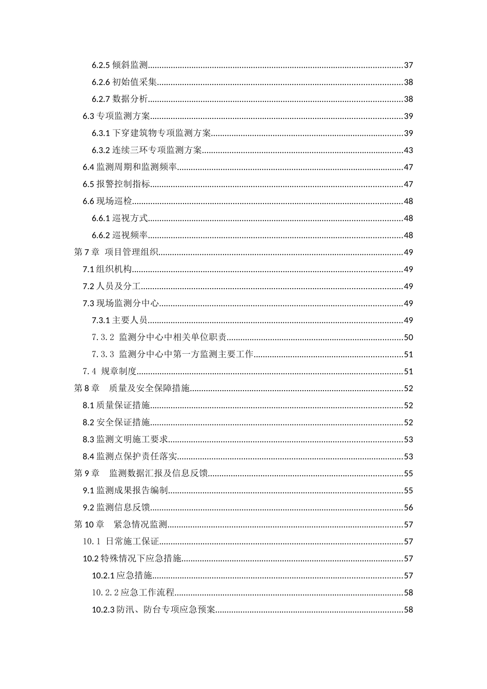 宁波轨道交通2号线一期工程TJ2103标区间监测方案_第3页