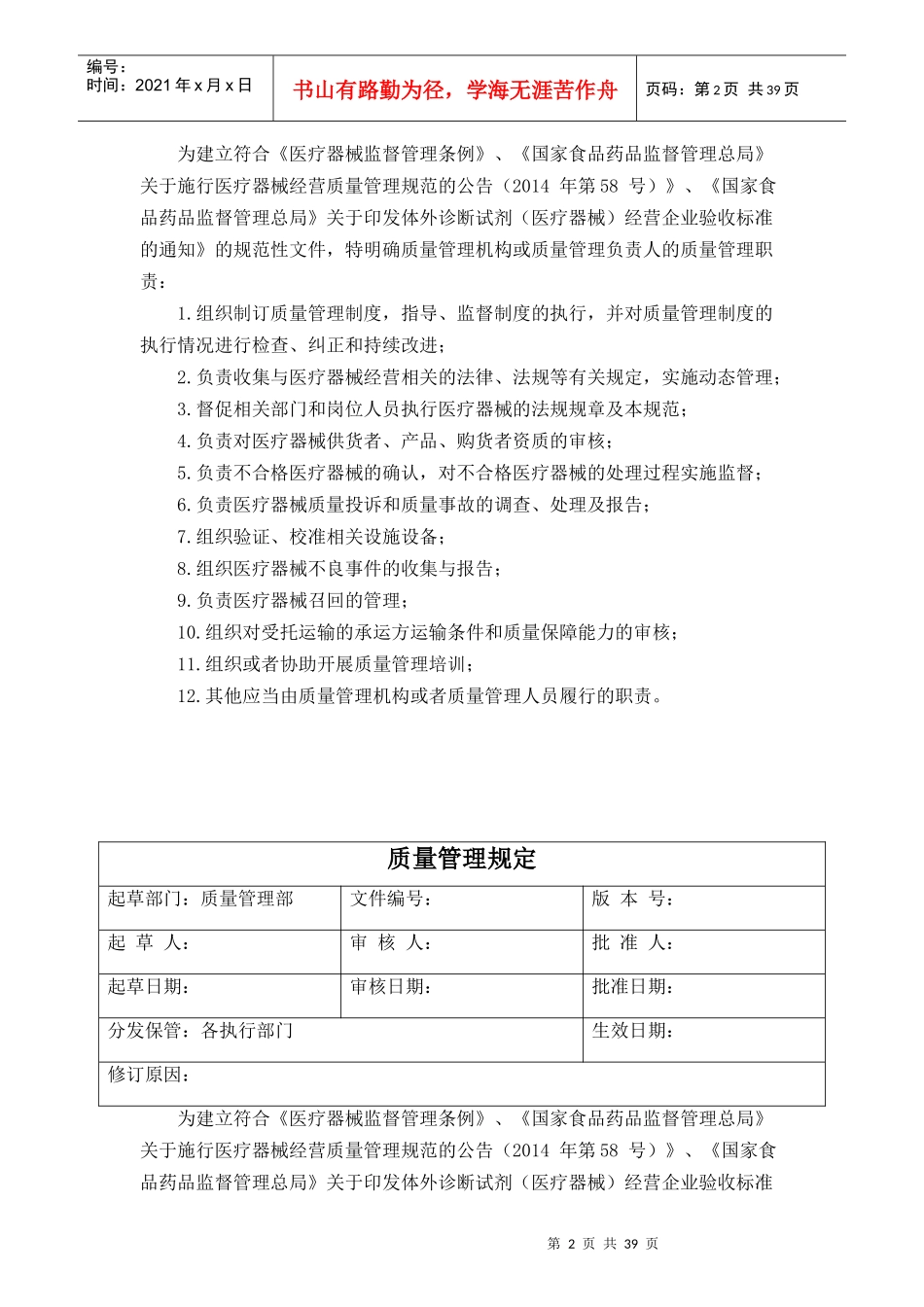 医疗器械管理制度(1)_第2页