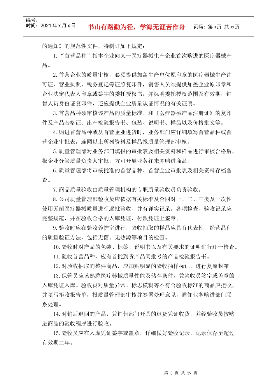 医疗器械管理制度(1)_第3页