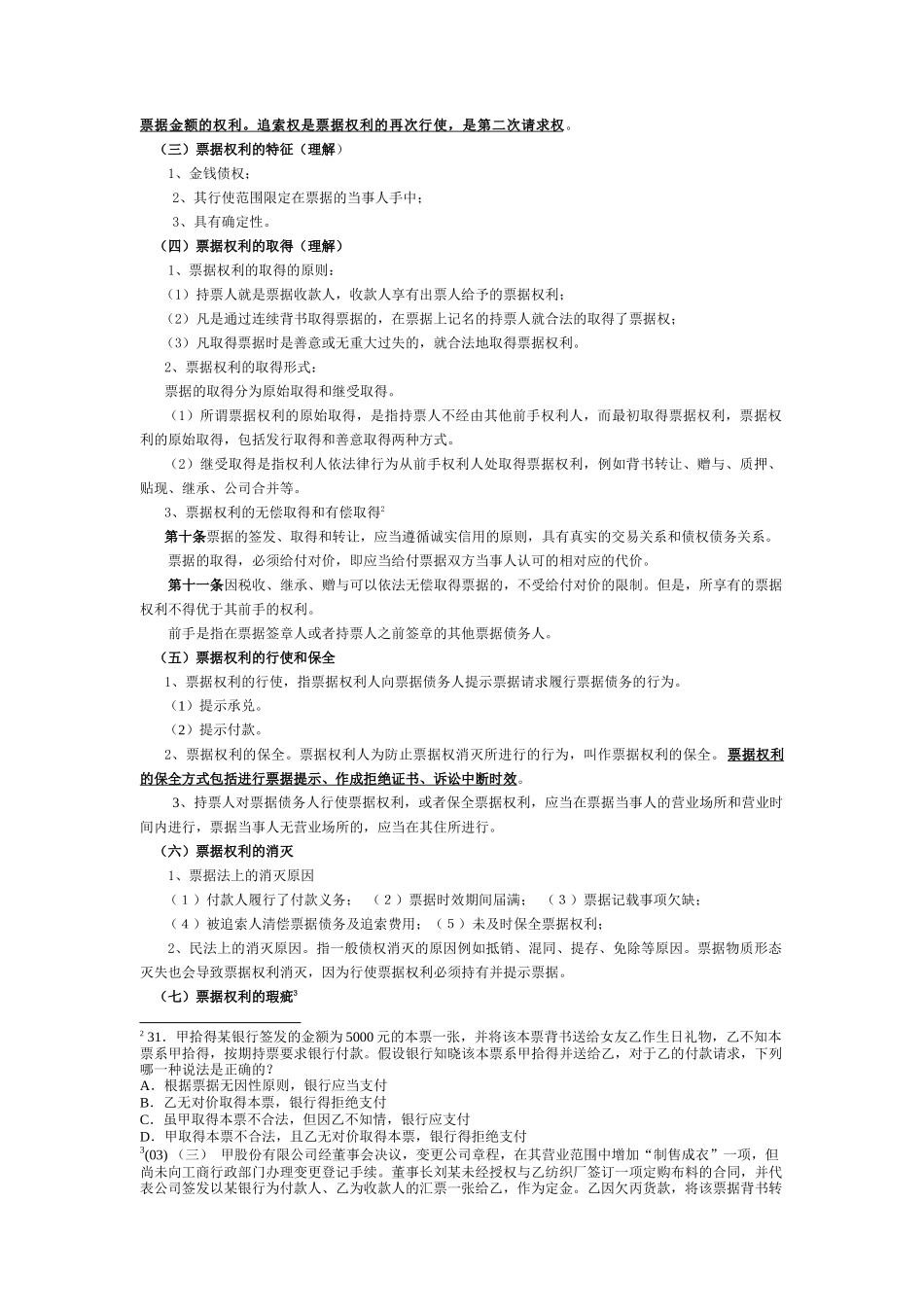 商法(票据法保险法部分)_第3页