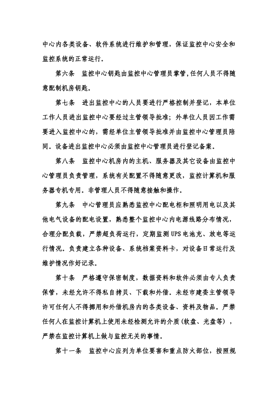 大连市建筑安全监督管理站远程视频的规定_第3页