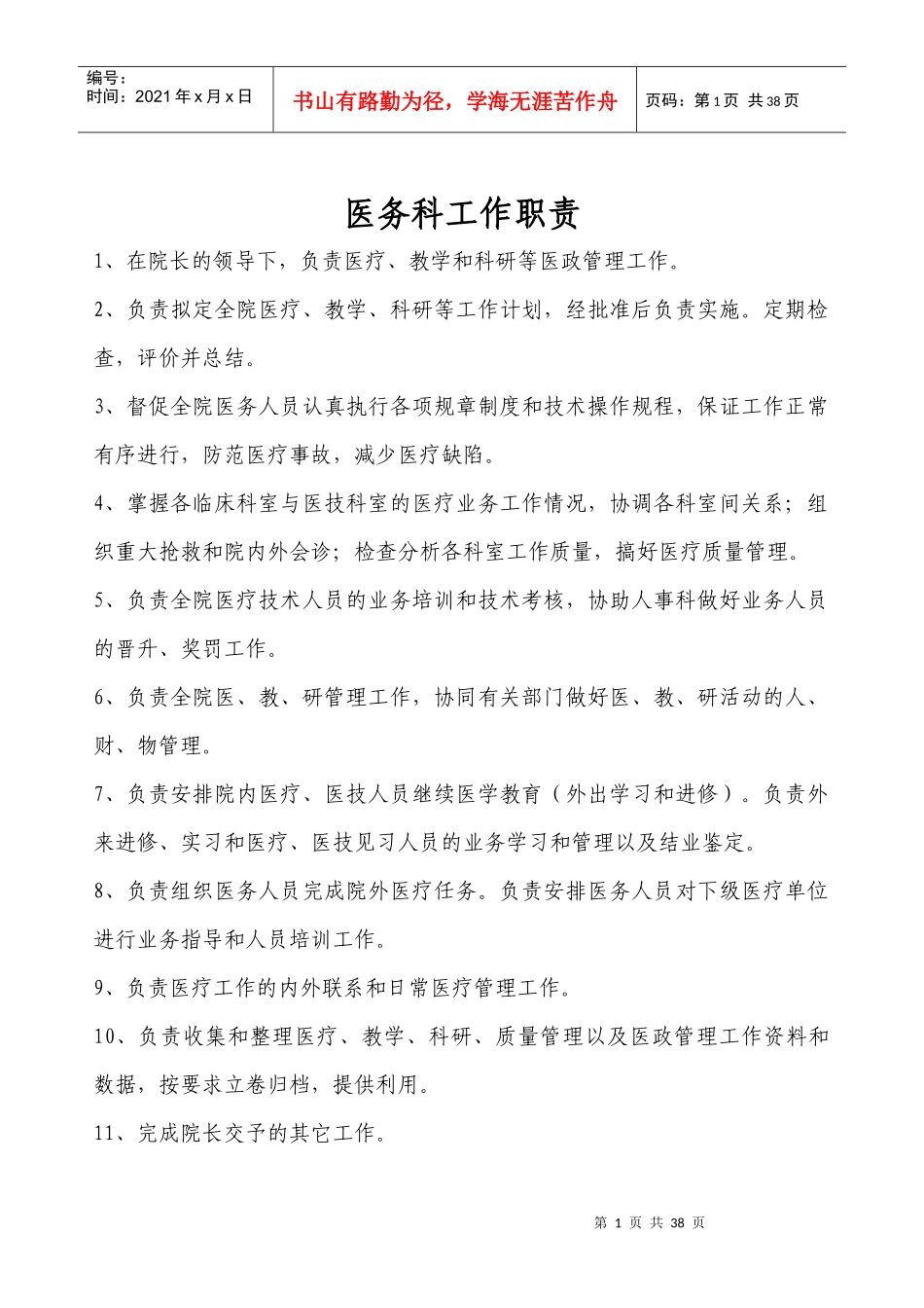 医务科流程(全套)_第1页