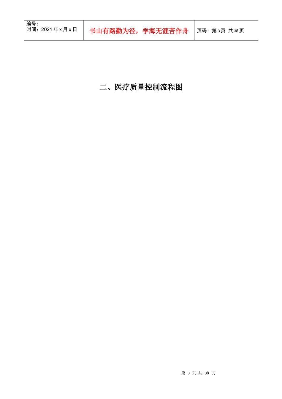 医务科流程(全套)_第3页