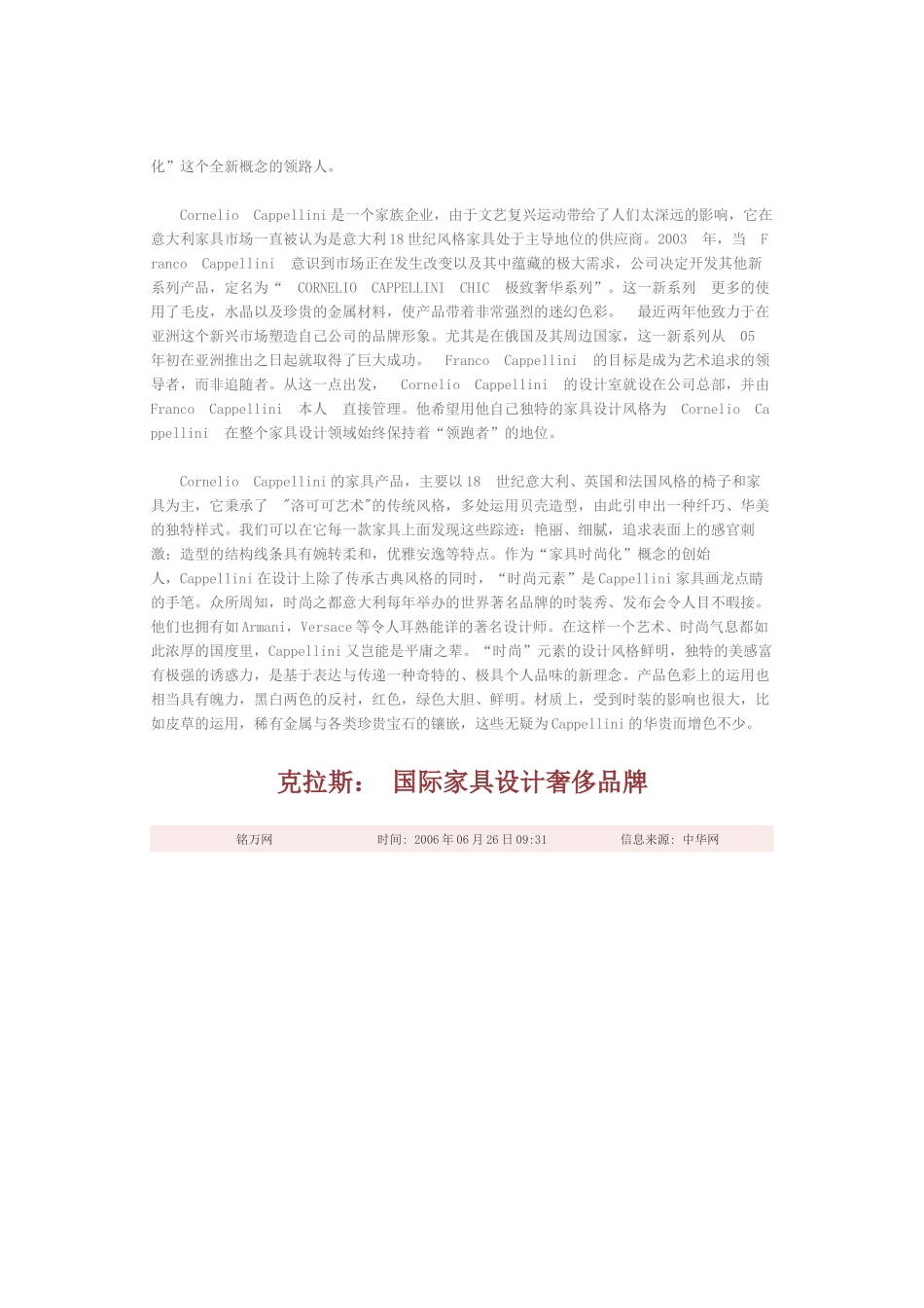 奢侈家具品牌_第2页