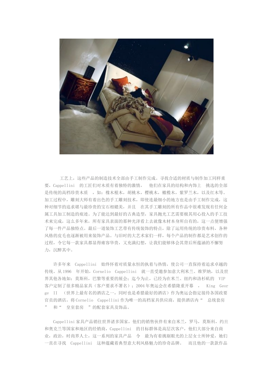 奢侈家具品牌_第3页
