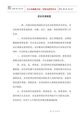 医院核心制度汇编(DOCX 59页)