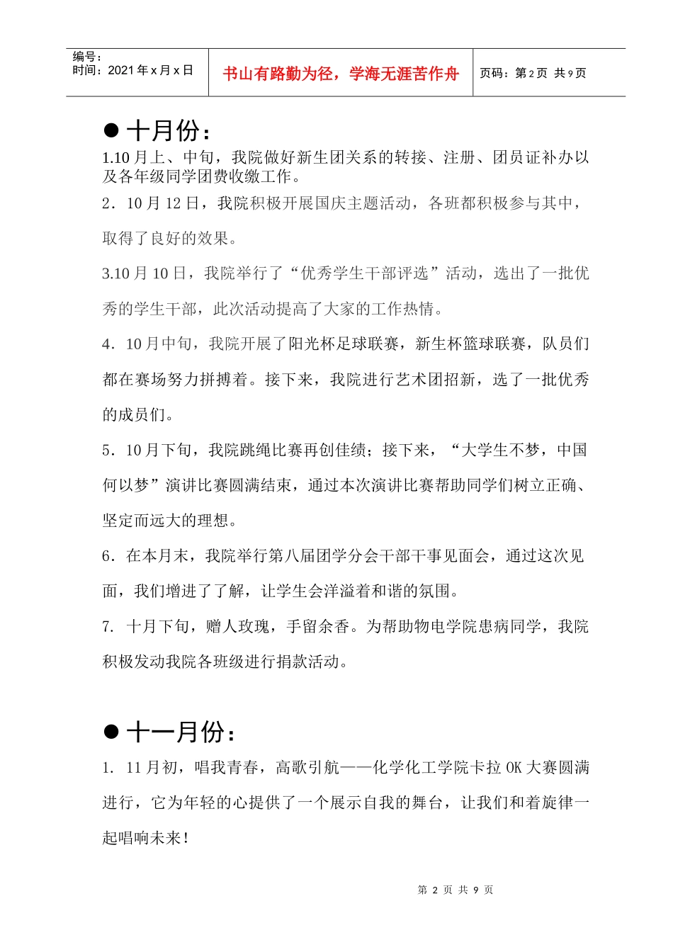 化学化工学院下学期工作总结_第2页