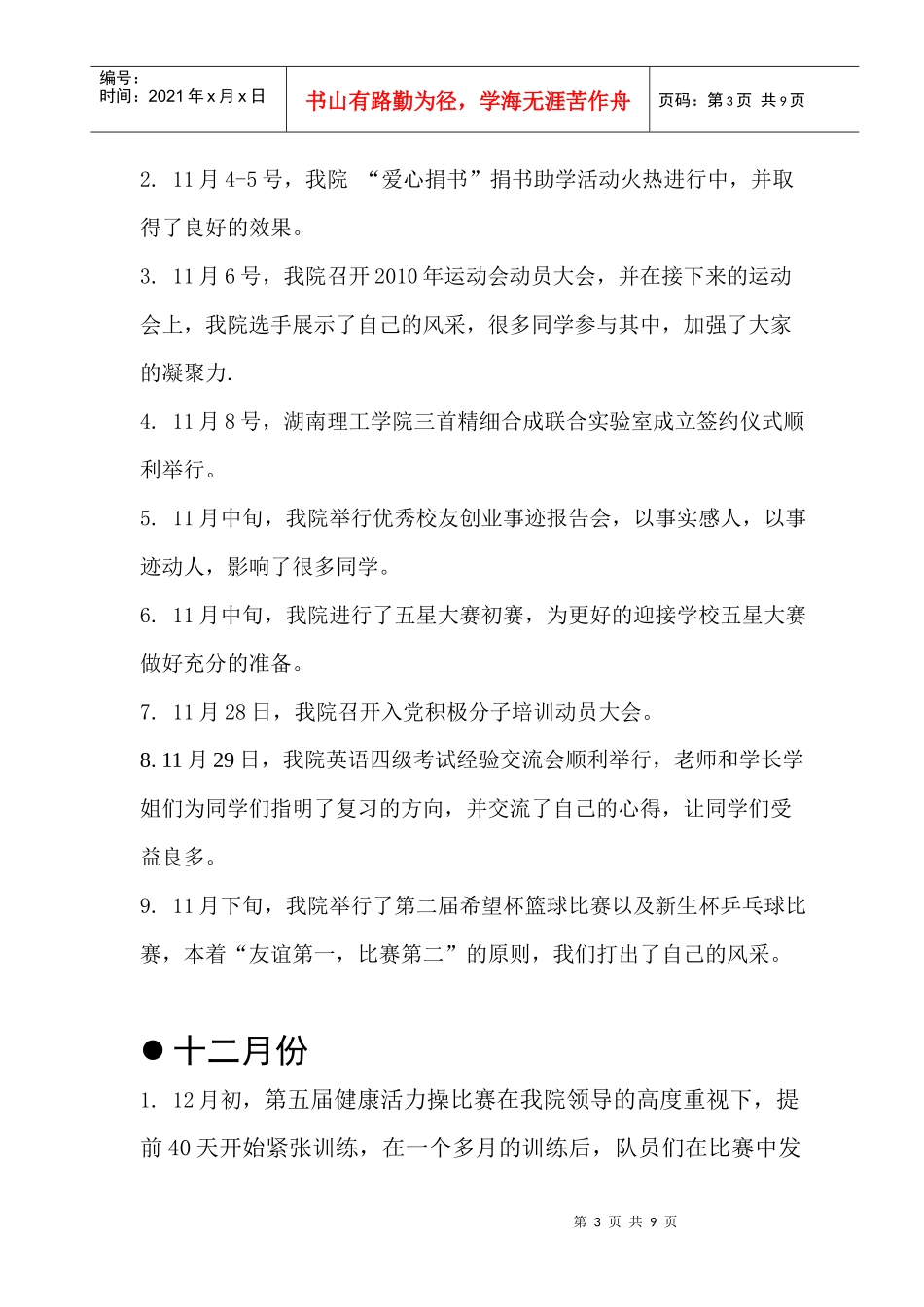 化学化工学院下学期工作总结_第3页