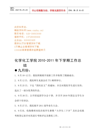 化学化工学院下学期工作总结