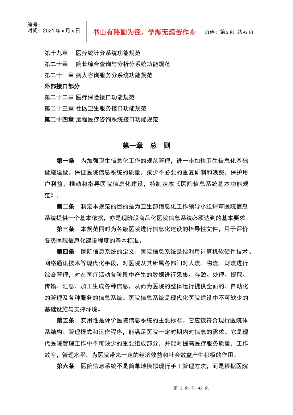 医院信息系统基本功能规范汇总_第2页