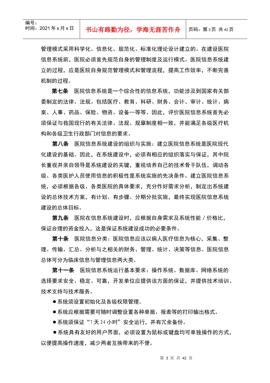 医院信息系统基本功能规范汇总_第3页